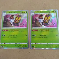 アゲハント　R　s10a　006/071　2枚　②のサムネイル