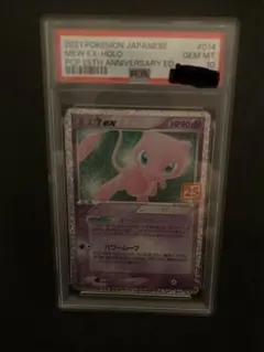 ミュウex プロモカードパック 25th ANNIVERSARY PSA10