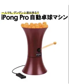 2026年最新】ipong proの人気アイテム - メルカリ