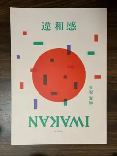 桑野式新しい姓名判断 桑野嘉都朗 - メルカリ