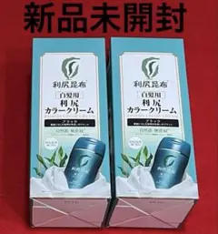 利尻カラークリーム 染毛料 ブラック　 白髪用170g 2個セット　新品未開封