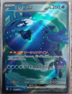 ヨワシex SR MEGA 拡張パック ストームエメラルダ キラ 091/076