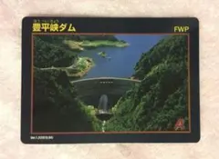 【希少品レア】秘境 ダムカード 北海道 豊平峡ダム 定山渓