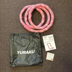 YURAKU フィットネスフラフープ ピンク 収納袋付き