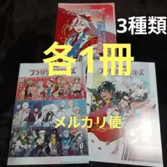 フラガリアメモリーズ フラメモ リーフレット 冊子 3種類セット - メルカリ