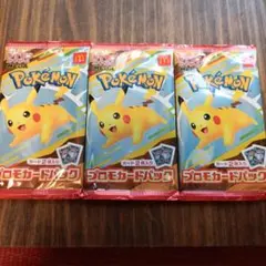 ポケモンカード　マクドナルド　ハッピーセット　プロモカードパック　３パック