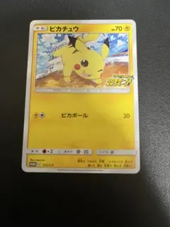 ピカチュウプロモ：「ピカピカ！ピカチュウ！プロモカードキャンペーン！」