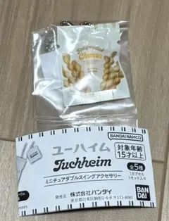 ユーハイム ミニチュアダブルスイングアクセサリー