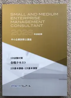 2025年最新】クレアール 中小企業診断士の人気アイテム - メルカリ