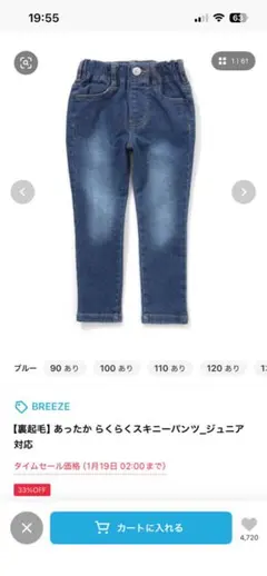 BREEZE ストレッチデニムスキニーパンツ 130cm