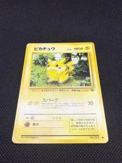 【美品】旧裏 ピカチュウ ポケモンジャングル ポケモンカードゲーム