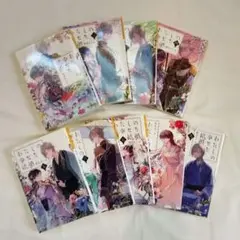 わたしの幸せな結婚 1〜9巻