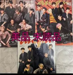 最終値下げ！美品 SnowMan anan 表紙セット