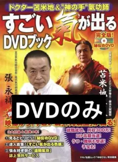 2025年最新】すごい氣が出るDVDブックの人気アイテム - メルカリ