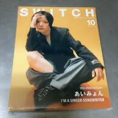 SWITCH 2026年10月号 あいみょん 表紙