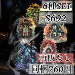 S692❥黑利亚的城堡6種 レトロ ハロウィン 家 ステッカー ♡ 海外 シール