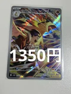 ヒビキのバクフーン【AR】{070/063} [SV9a]