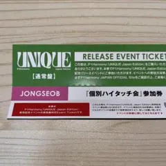 P1Harmony UNIQUE JONGSEOB ハイタッチ会参加券 - メルカリ