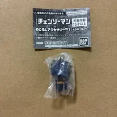 チェンソーマン めじるしアクセサリー1 ビーム★
