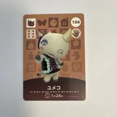 あつ森　ユメコ amiiboカード 154