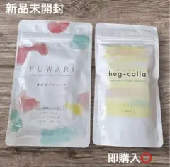 FUWARI フラリ 3袋　+　hug-colla ハグコラ FUWARI ハグコラ セット - メルカリ