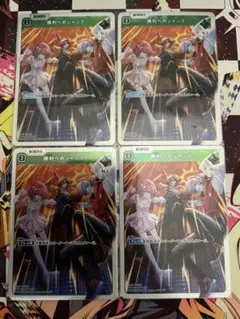 勝利へのジャンプ　4枚セット