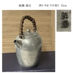 2026年最新】錫 銚子の人気アイテム - メルカリ