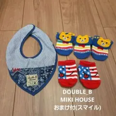 【セット】Double_B スタイ・MIKI HOUSE靴下
