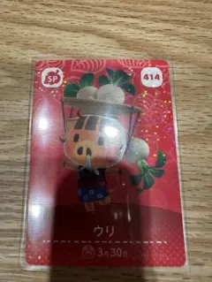 ウリ　あつ森・あつまれどうぶつの森・アミーボ・amiiboカード