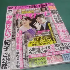 女性セブン　2025年12月11日号