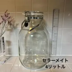1回のみ使用　セラーメイト　ガラス製　取手付密封びん 4リットルのサムネイル