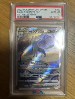 グレイシアVSTAR PSA10 217/172 - メルカリ