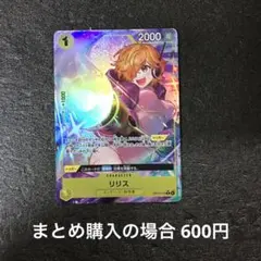 ワンピース 受け継がれる意志 リリス Rパラレル OP13-113