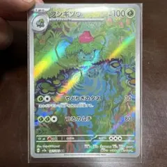 2026年最新】Pokemon Card Game カード名：フシギソウ ポケモンカード