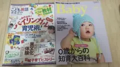 プレジデントBaby 2017年 　LDKこども英語完全ガイドバイリンガル育児術