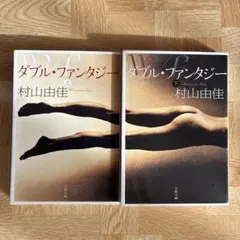 セット 文学・小説