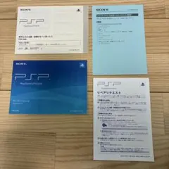 PSP-3000 取扱説明書のみ