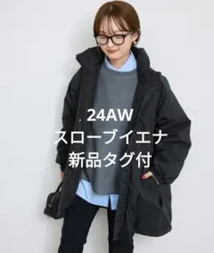 新品♥ウォッシャブル中綿モンスターパーカーブルゾンSLOBE IENA　24AW