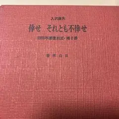 「白痴群」復刻版+「白痴群」第六号復刻版 日本近代文学館 限定 　#中原中也 白痴群」復刻版+「白痴群」第六号復刻版 日本近代文学館 限定 #中原中