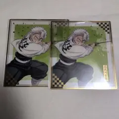鬼滅の刃 オンラインくじ F賞 不死川実弥　クリア色紙 2枚