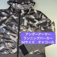 アンダーアーマー ランニングパーカー　アウター　メンズ　M チャコール　防寒