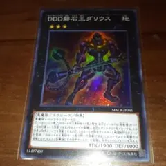 DDD磐石王ダリウス スーレア1枚