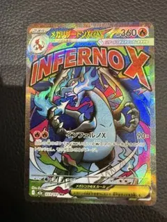 メガリザードンX EX MA ポケモンカード