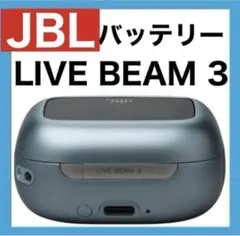 JBL LIVE BEAM 3 【ブルー・充電ケース】②