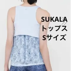 SUKALA ブルーミングフラワープリーツタンク　クリアブルー Sサイズ