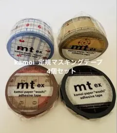 カモ井　定規マスキングテープ　4個セット