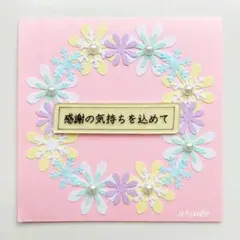 メッセージカード　母の日　感謝　お礼　ハンドメイド　No.1674