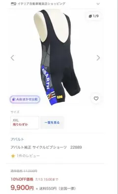 新品・未開封】機動警察パトレイバー 特車二課 ビブタイツ サイズ：XXL
