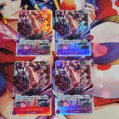 ワンピースカードゲーム シャーロット・カタクリ 4枚セット OP11