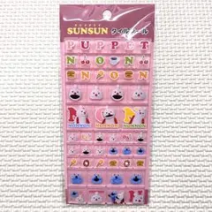 パペットスンスン　タイルシール　ピンク　NIC